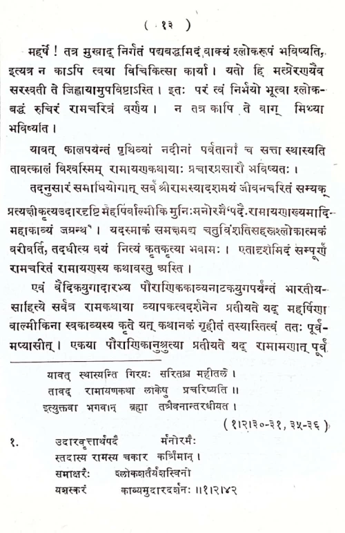 Pauranikapurushapatraparyalochanam